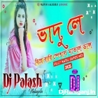 Vadu Le Bengoli Dance Dj Song Fully Matal Dance Mix By Dj Palash Nalagola